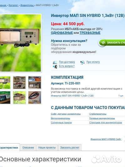 Инвертор мап SIN hybrid 1,3(квт) 12в