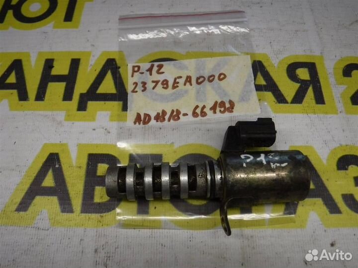 Клапан электромагнитный изменения фаз грм Nissan