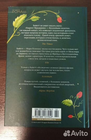 Книга Дева в саду