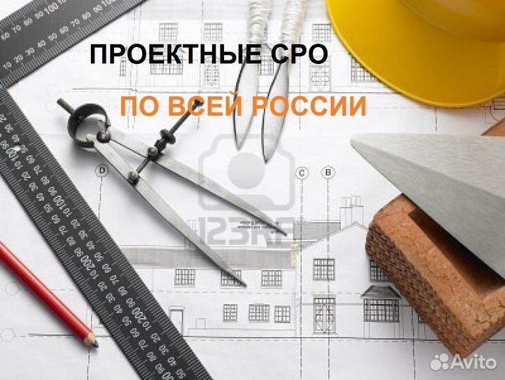 Сро. Строительство. Проектирование. Изыскания