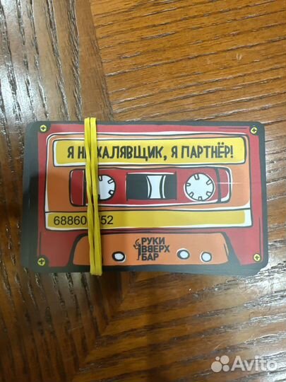 Карта Руки Вверх бар на 10.000