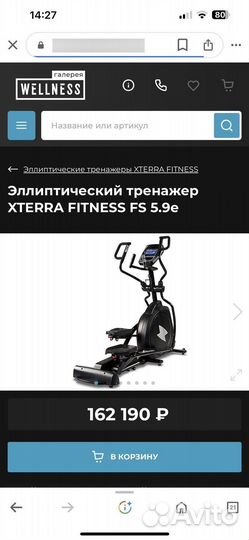 Эллиптический тренажер