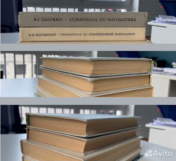 Справочники по математике 70-80-х г