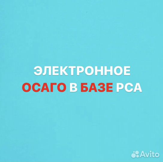 Страхование Е-Осаго