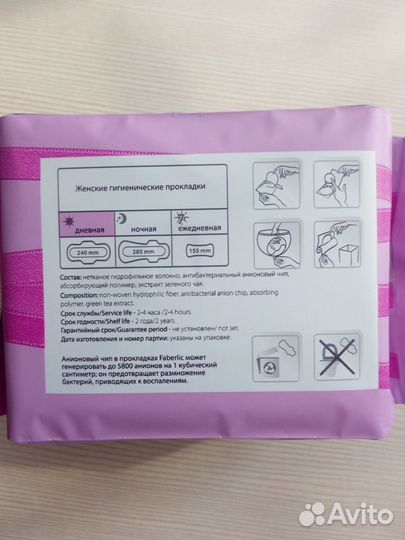 Гигиенические прокладки Фаберлик с анионовым чипом