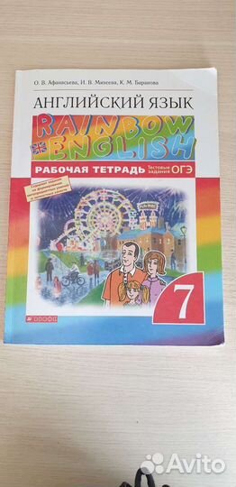 Рабочая тетрадь по английскому 7 класс