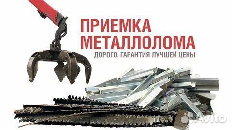 Закупка металлолома
