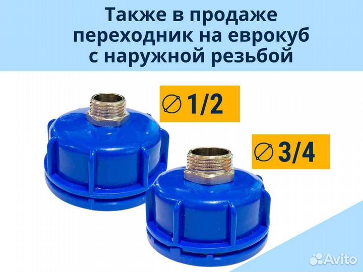 Крышка для еврокуба 62 / наружная резьба 25 мм