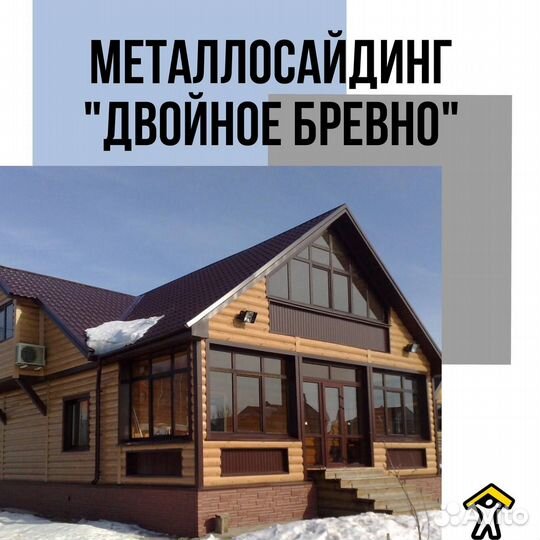 Металлосайдинг 
