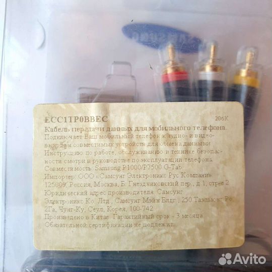 Кабель Samsung TV для Galaxy Tab RCA-тип