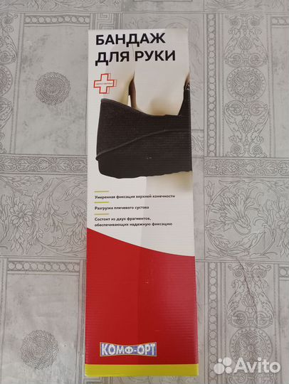 Бандаж для руки косынка