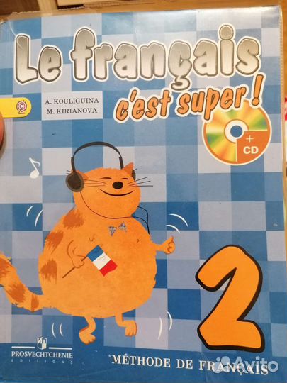 Учебники французского языка 2 и 3 класс
