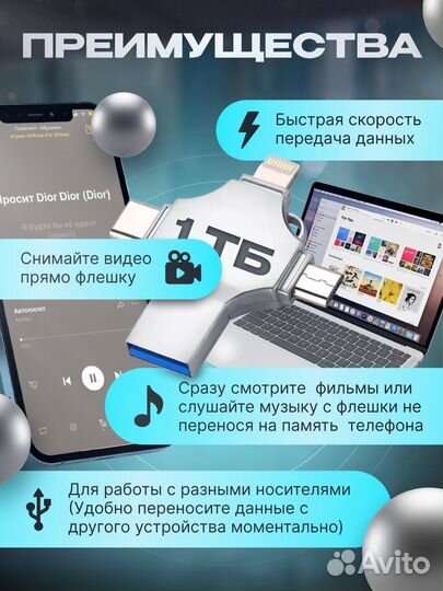 Usb флешка для iPhone 4в1