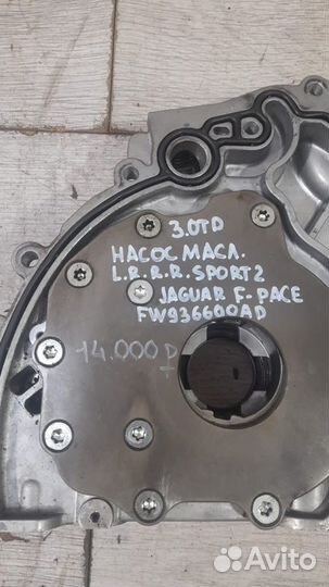 Насос масляный Land Rover Range Rover Sport 2