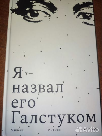 Милена Митико Флашар 