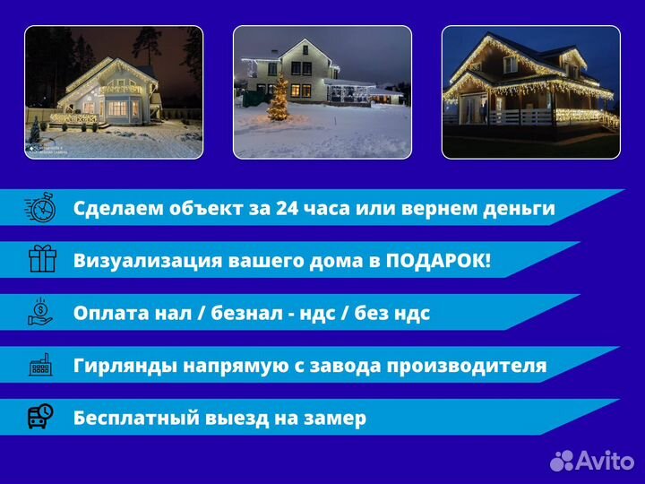 Освещение фасада / Контурная подсветка / Украшение