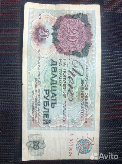 Чек коллекционный