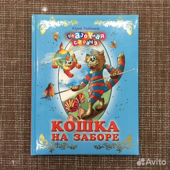 Десткие сказки книги