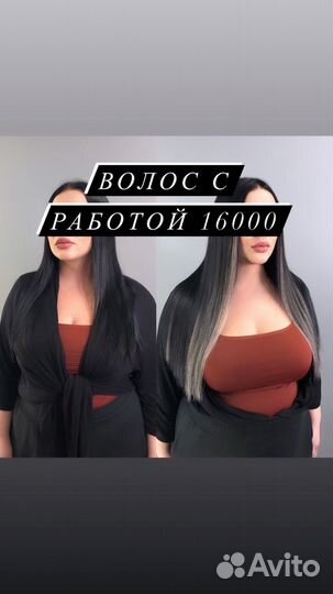 Наращивание волос/снятие