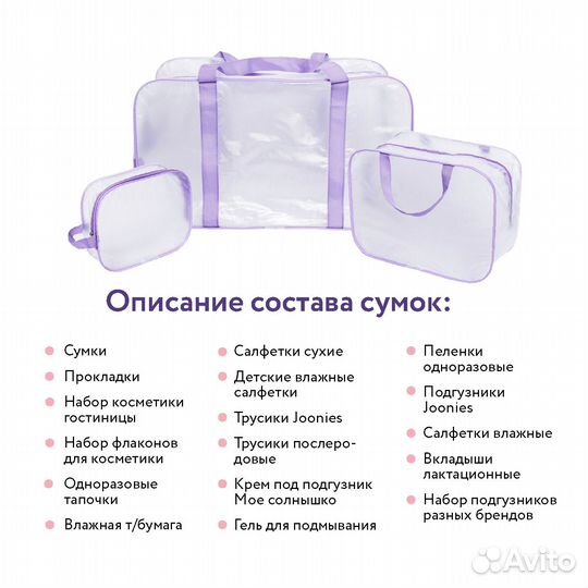 Готовая сумка в роддом