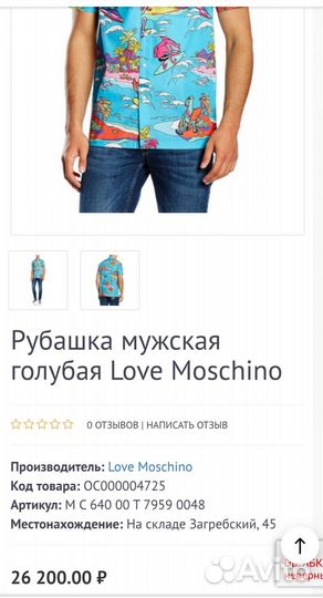 Рубашка love moschino оригинал