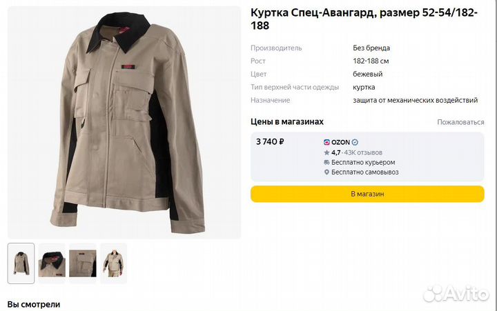 Куртка спец-авангард Новая