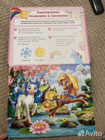 Книга пазл единороги