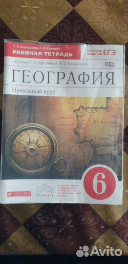 Рабочая тетрадь по географии