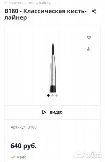 Кисть для подводки для ресниц makeup secret