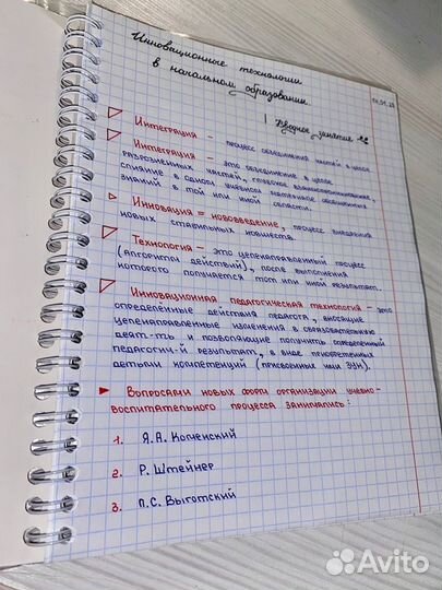 Перепишу конспект,лекции