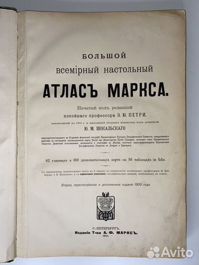 Всемирный атлас Маркса1910 Букинистика Антиквариат