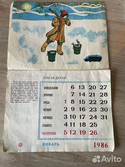 Календари 1986-87гг