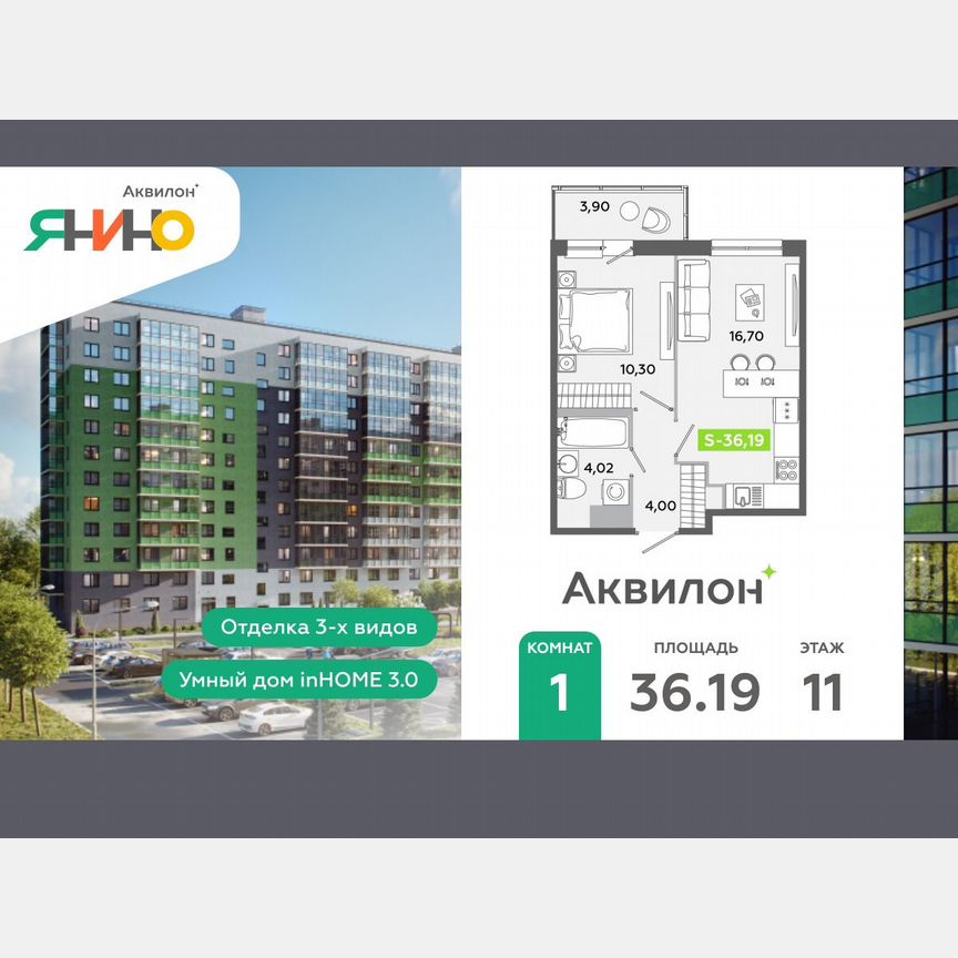 1-к. квартира, 36,2 м², 11/12 эт.