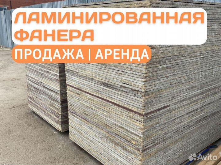 Фанера ламинированная шлифованная