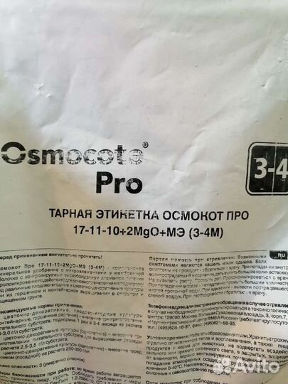 Удобрения Осмокот