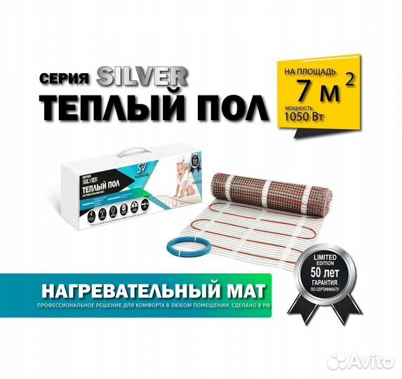 Теплый пол 1050 вт / 7 кв.М