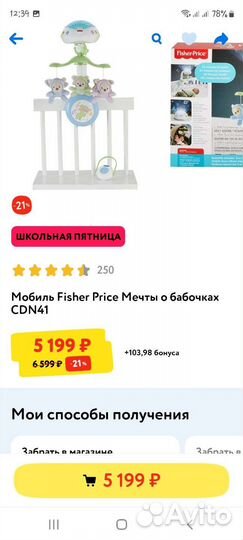 Мобиль fisher price мечты о бабочках