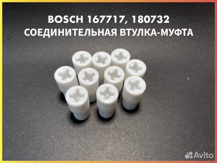 Соединительная муфта блендера bosch 167717