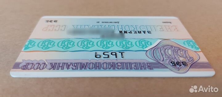 Редкая пластиковая карта