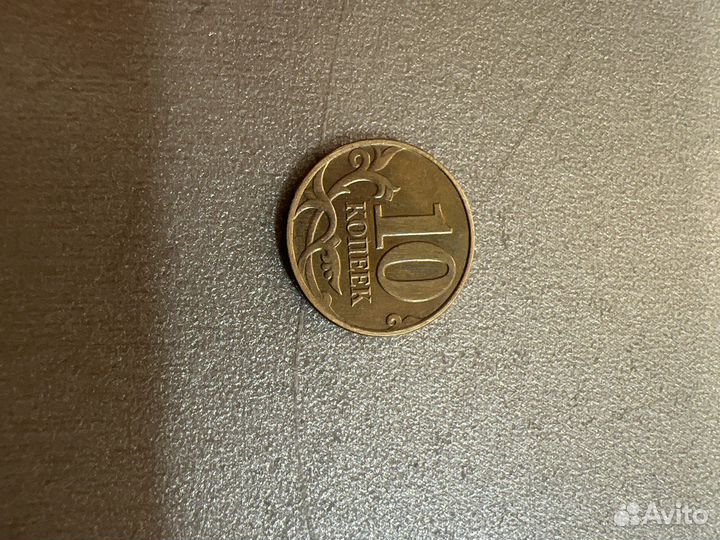 Монета 10 копеек