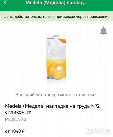 Накладки на грудь medela m