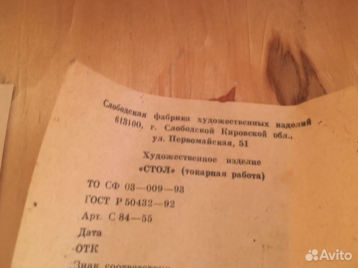 Изделие художественного промысла. Стол