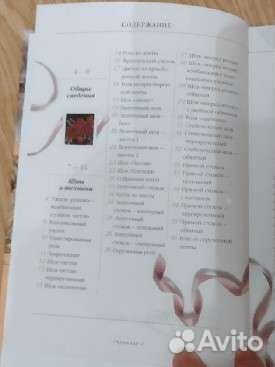 Книги Вышивка лентами