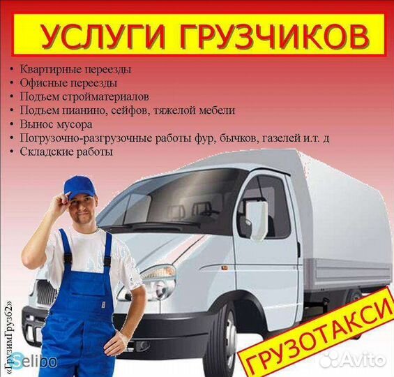 Услуги грузчиков