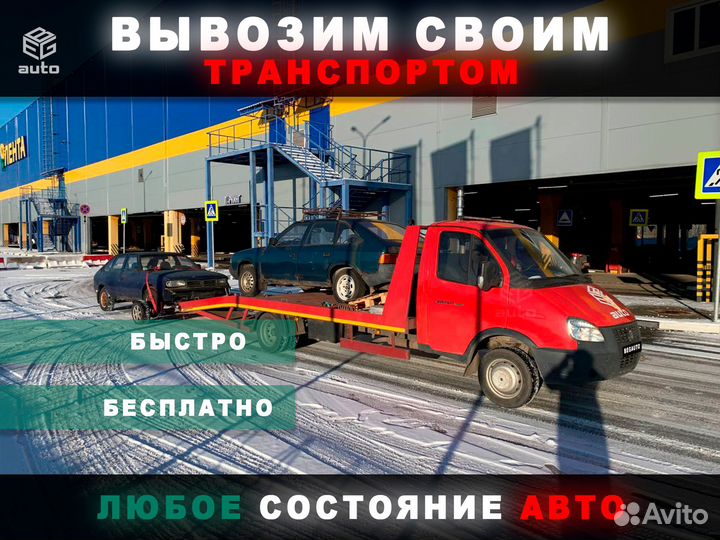 Срочный выкуп авто