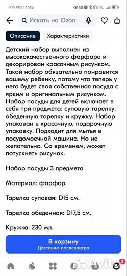 Набор детской посуды фарфор