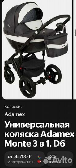 Детские коляски 3 в 1 adamex