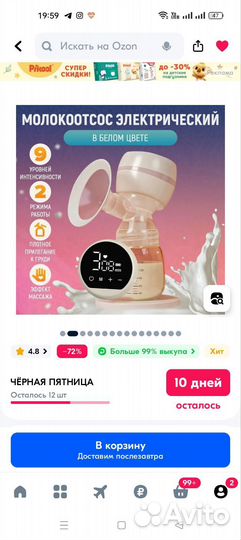 Молокоотсос artlen электрический двухфазный