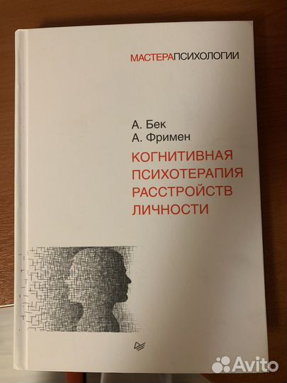 Книга по психологии