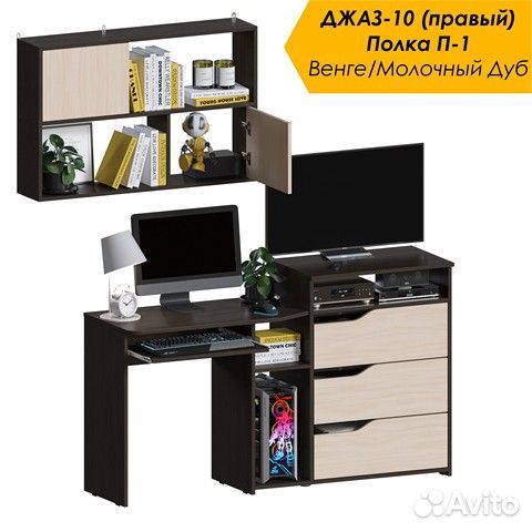 Уголок школьника. Компьютерный стол + полка